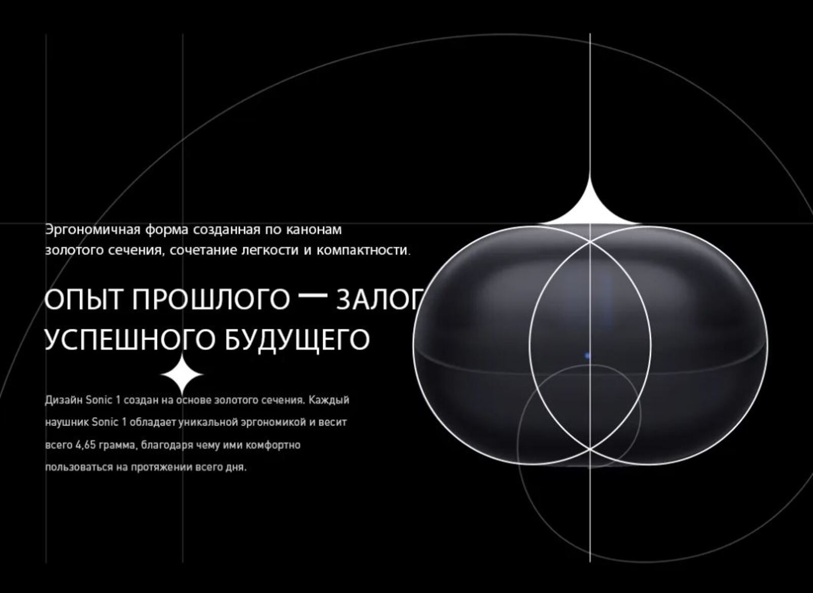 Эргономичная форма, созданная по канонам золотого сечения.