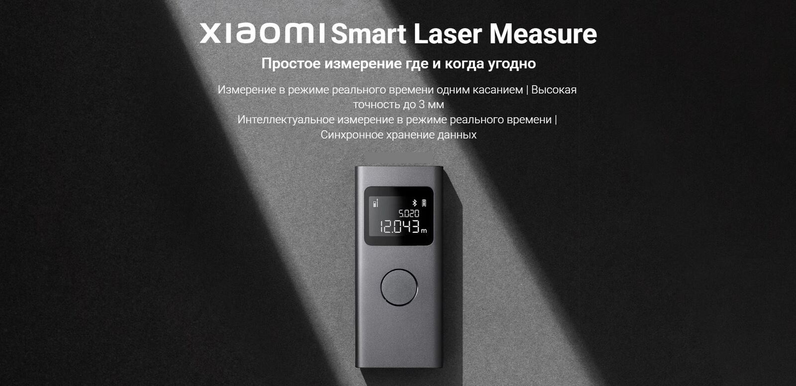Дальномер лазерный Xiaomi Smart Laser Measure.