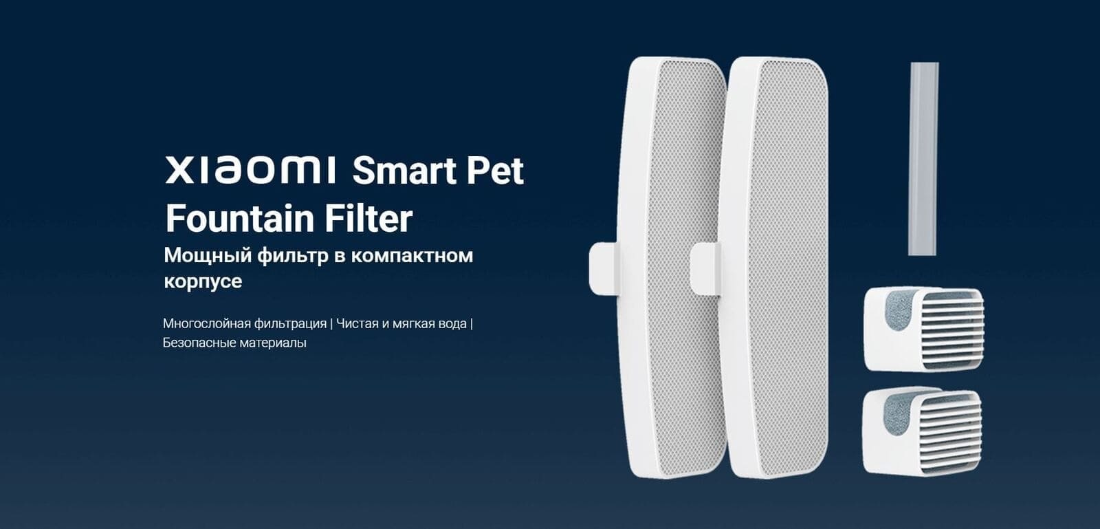 Фильтр для умной поилки Xiaomi Smart Pet Fountain Filter.