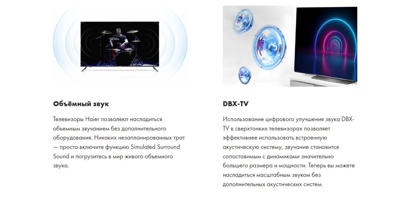 Объемный звук. DBX - TV.