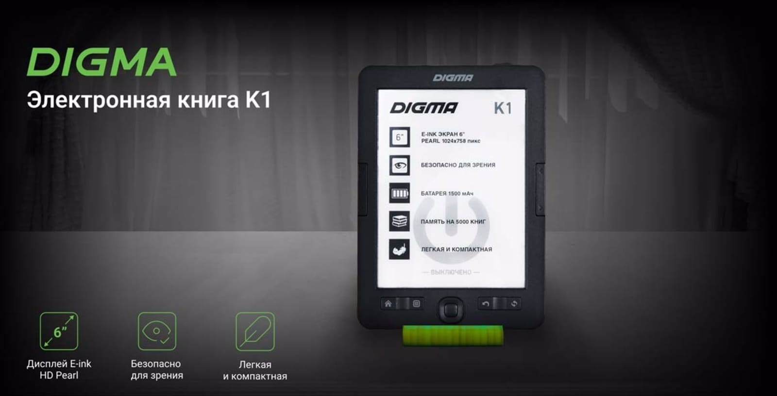 Электронная книга Digma K1.