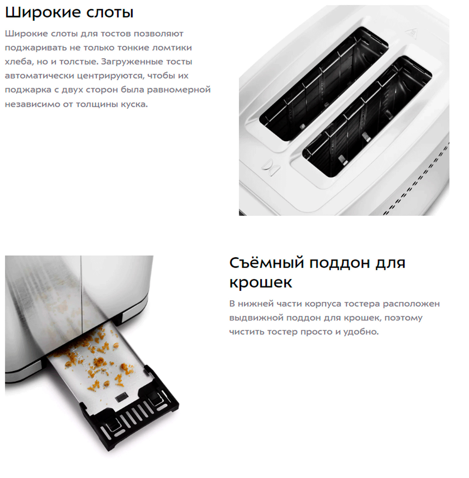Съёмный поддон для крошек