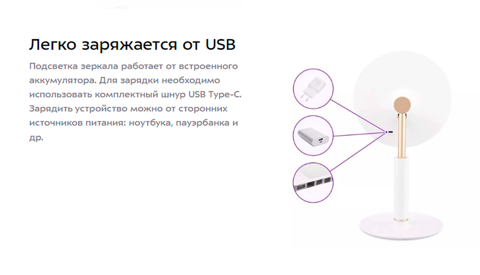 Легко заряжается от USB