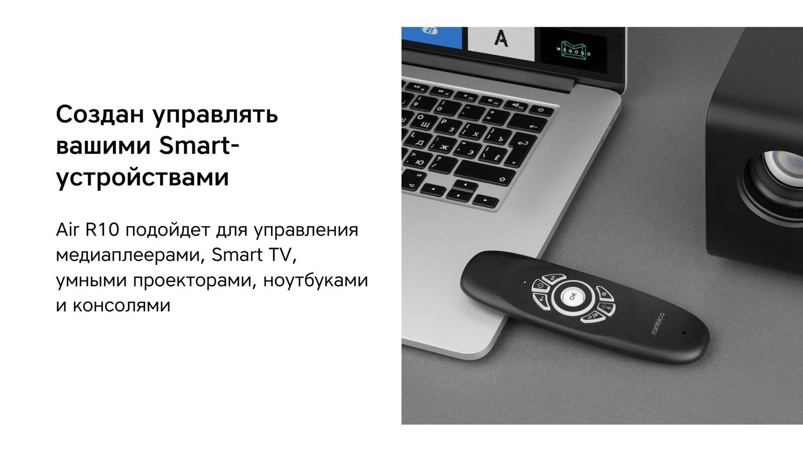 Для Smart (смарт) устройств (телевизоров, компьютеров)