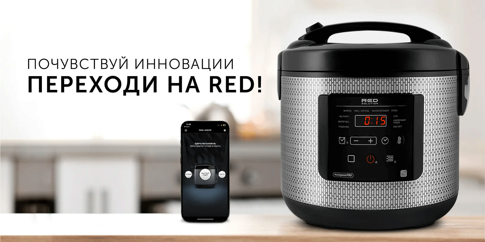 Наслаждайтесь вкусной и полезной едой каждый день с умной мультиваркой RED solution SkyCooker RMC-M227S