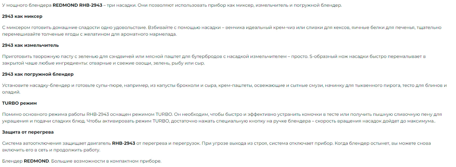 С миксером готовить домашние сладости одно удовольствие. Взбивайте с помощью насадки – венчика идеальный крем-чиз или сливки для кексов, яичные белки для печенья, тщательно перемешивайте толченые ягоды с желатином для ароматного мармелада.