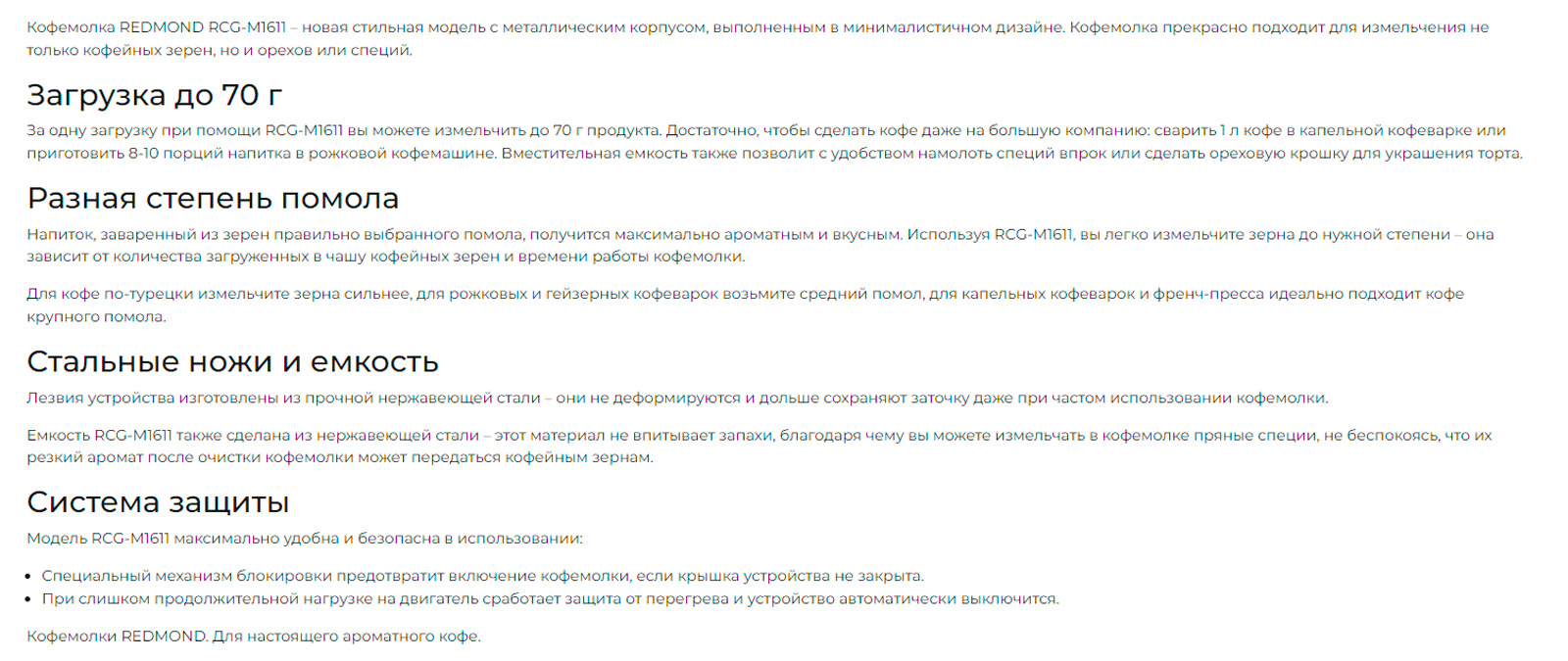 Кофемолка REDMOND RCG-M1611 – новая стильная модель с металлическим корпусом, выполненным в минималистичном дизайне. Кофемолка прекрасно подходит для измельчения не только кофейных зерен, но и орехов или специй.