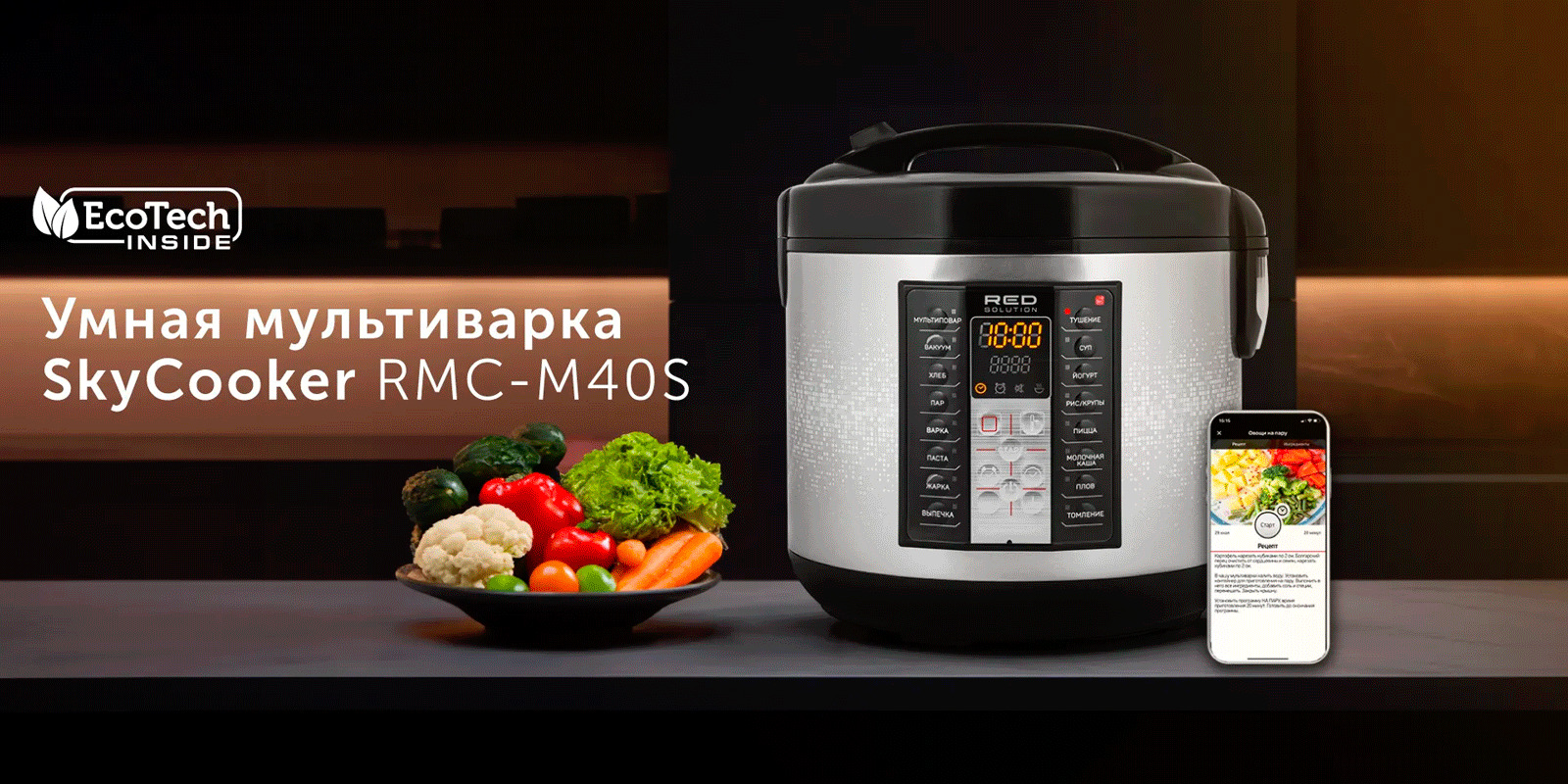 RED solution RMC-M40S — это умная мультиварка, которая облегчит жизнь вам и вашей семье. Общий объем чаши 5 литров позволяет готовить большие порции за один раз. Антипригарное покрытие DAIKIN® предотвращает прилипание пищи, что облегчит процесс очищения чаши после приготовления.