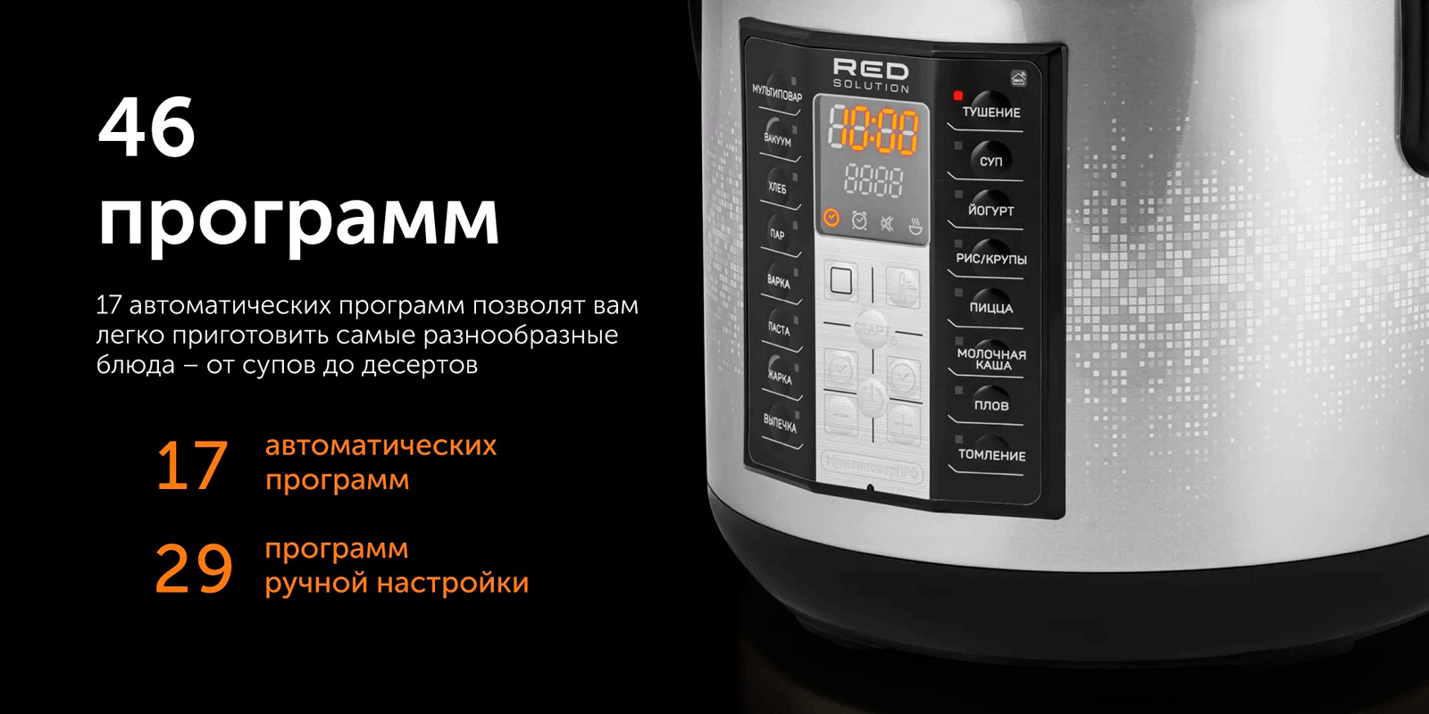 Мультиварка RED solution RMC-M40S позволяет управлять ею не только непосредственно, но и через приложение «Sky. Умный дом и сервисы», которое поддерживается на операционных системах Android и iOS. Приложение содержит более 5000 рецептов на каждый день, точное время готовки и калорийность, рассчитанные шеф-поварами. Запустить приготовление понравившегося блюда можно напрямую из рецепта одним нажатием.