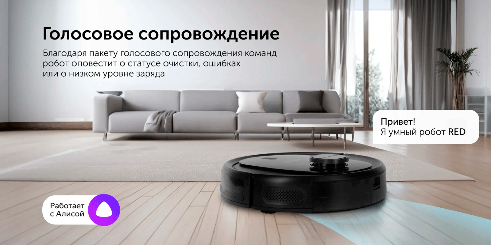 RED solution RV-RL6100S Wi-Fi сам возвращается на базу, если уборка завершена или уровень заряда аккумулятора слишком низкий. Робот-пылесос заряжается с нуля до 100% за 4,5 часа.