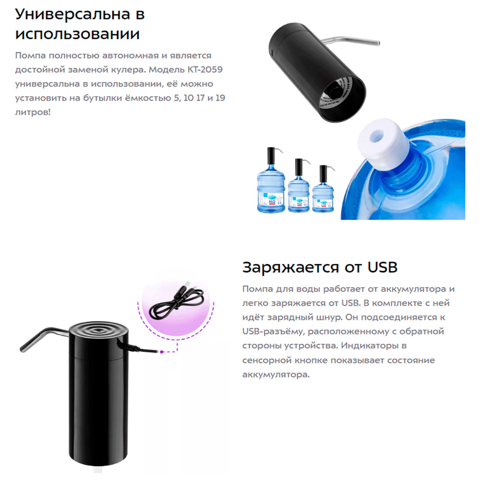 Помпа для воды работает от аккумулятора и легко заряжается от USB. В комплекте с ней идёт зарядный шнур. Он подсоединяется к USB-разъёму, расположенному с обратной стороны устройства. Индикаторы в сенсорной кнопке показывает состояние аккумулятора.