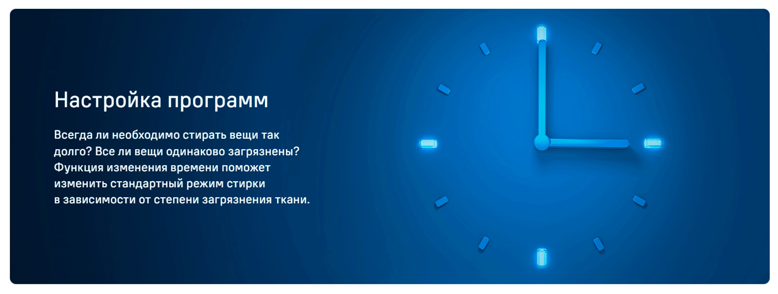 М-Смарт - поможет определить вес белья и подобрать оптимальное время и температуру стирки.