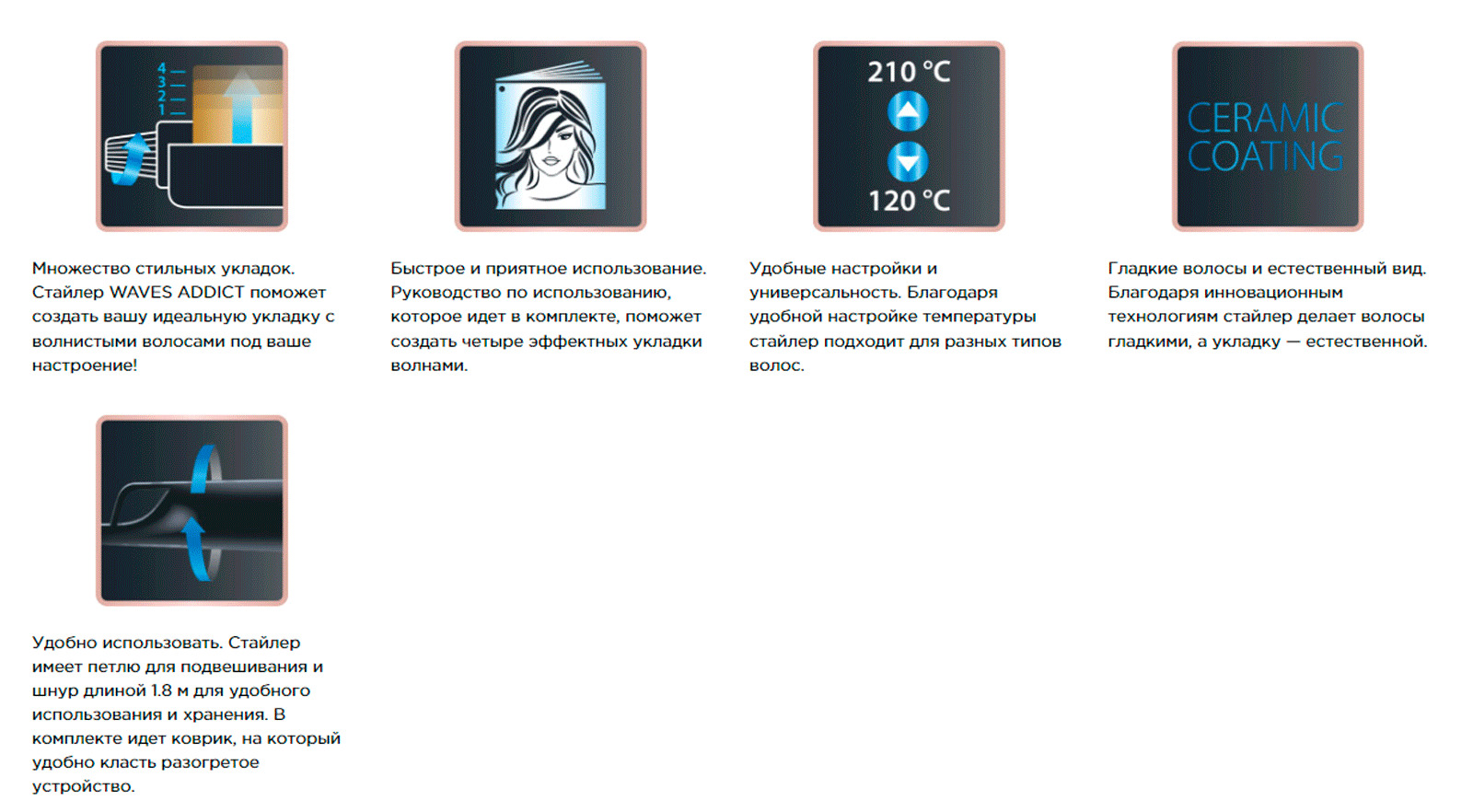 Множество стильных укладок. Стайлер WAVES ADDICT поможет создать вашу идеальную укладку с волнистыми волосами под ваше настроение!