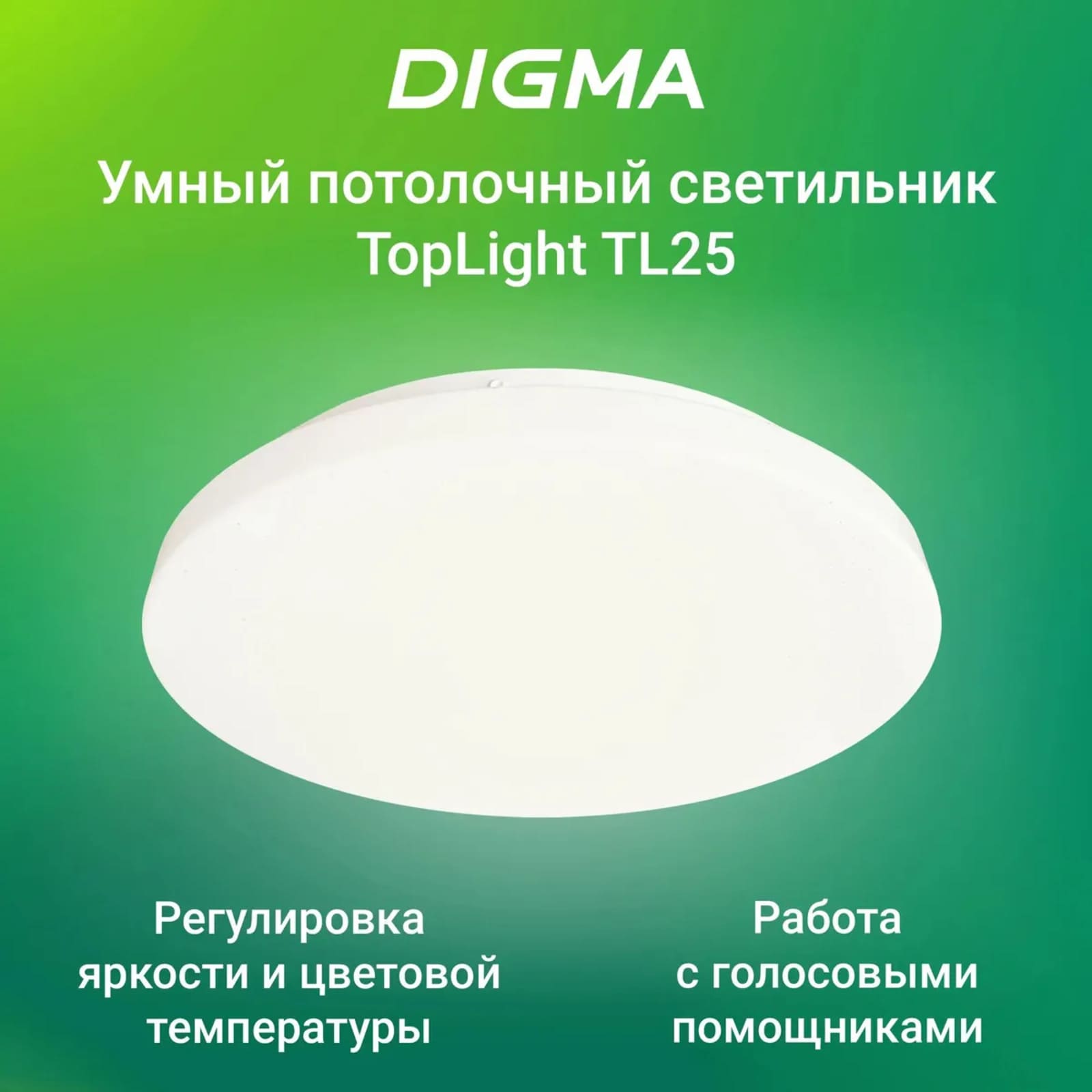 Умный led светильник может регулировать яркость и цветовую температуру, а также работает с голосовыми помощниками.