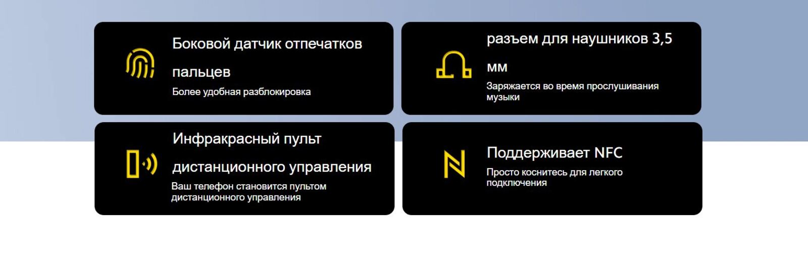 Крутые смартфоны сяоми xiaomi имеют также боковой датчик отпечатков пальцев, могут работать, как инфракрасный пульт, а также поддерживают NFC.