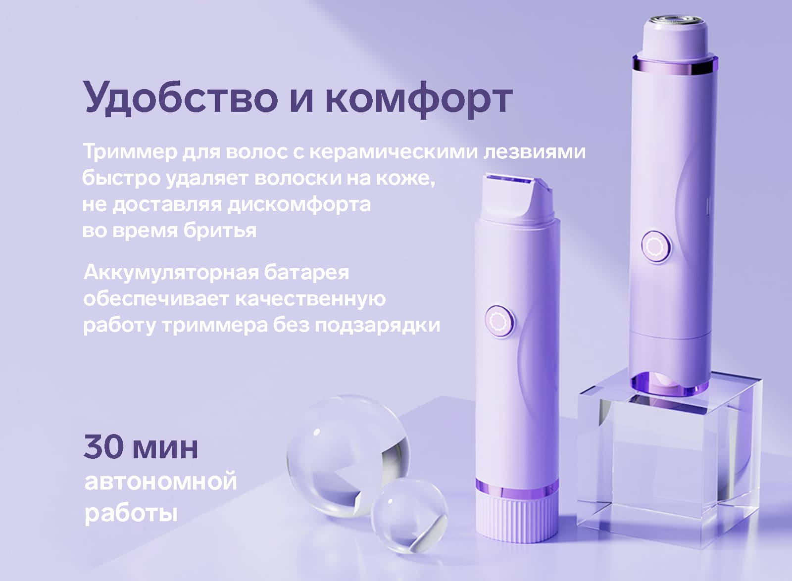 Триммер LTRI-26 - это сочетание комфорта и практичности. Керамические лезвия удаляют даже самые маленькие волоски, оставляя после бритья гладкую кожу и никакого дискомфорта. Аккумуляторная батарея обеспечивает до 30 минут бесперебойной работы устройства