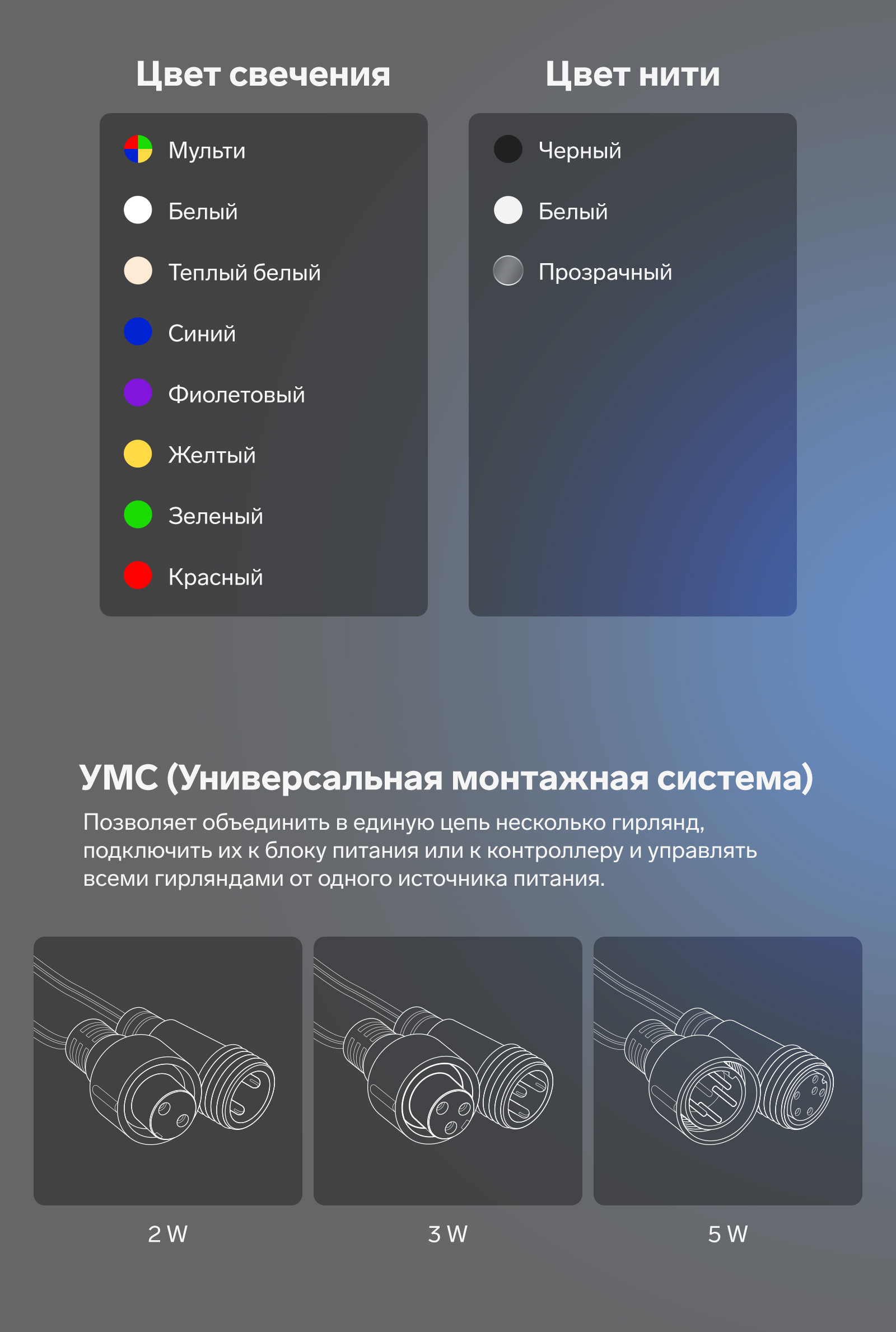 Цвет нити: мульти,белый,тёплый белый, синий, фиолетовый, желтый, зеленый, красный