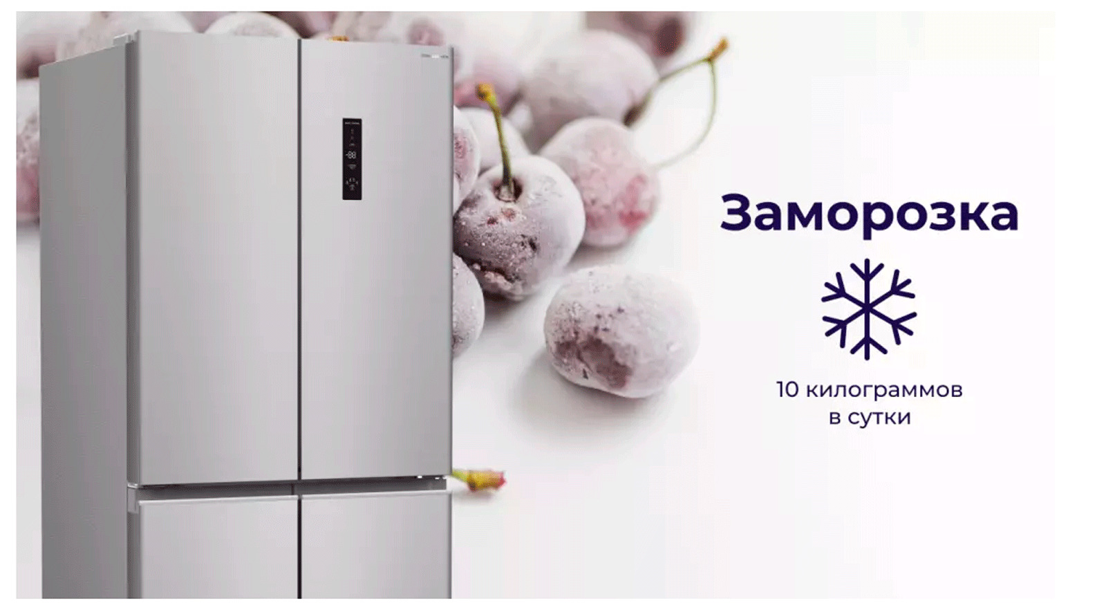 Система No Frost предотвращает образование наледи как в холодильной, так и в морозильной камерах.