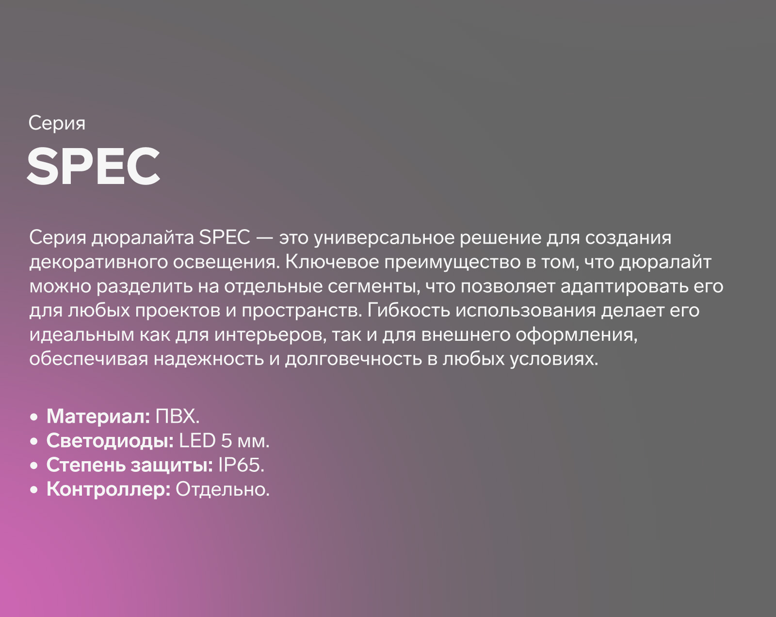 Серия SPEC