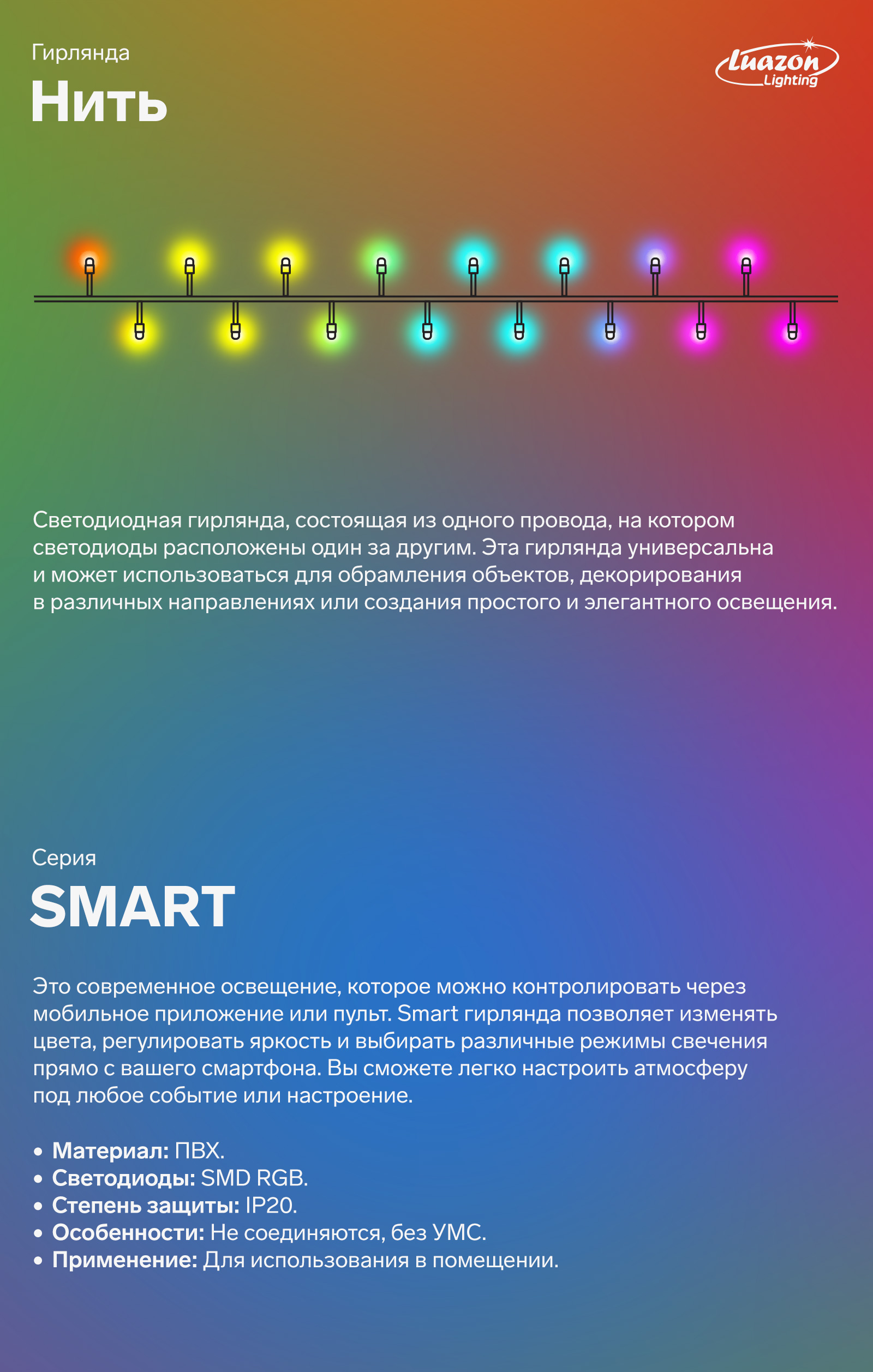 Нить SMART серия