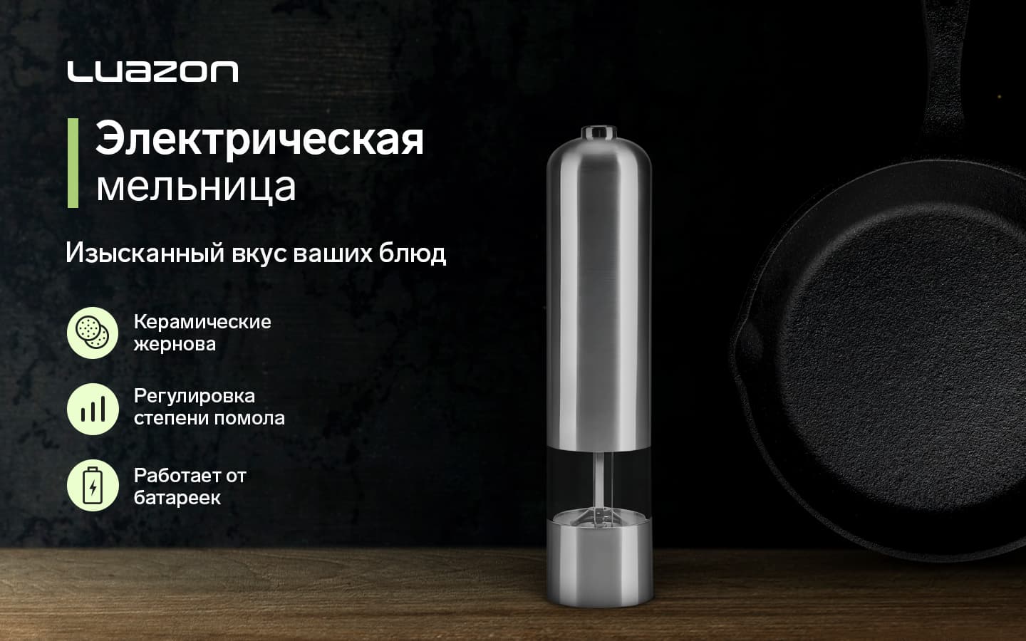 Гравитационная мельница Luazon LET-002