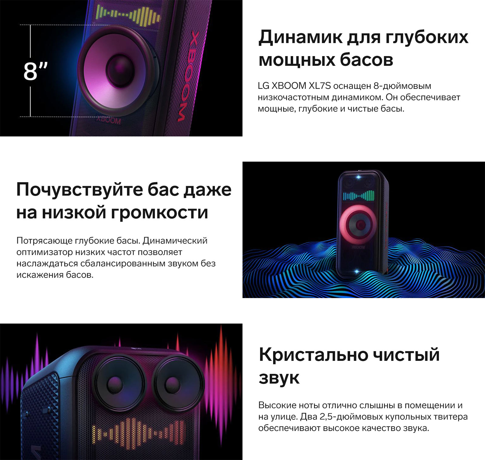 Динамик для глубоких мощных басов LG XBOOM XL7S оснащен 8-дюймовым низкочастотным динамиком. Он обеспечивает мощные, глубокие и чистые басы.Почувствуйте бас даже на низкой громкости. Потрясающе глубокие басы. Динамический оптимизатор низких частот позволяет наслаждаться сбалансированным звуком без искажения басов. 2,5-дюймовые купольные высокочастотные динамики. Кристально чистый звук. Высокие ноты отлично слышны в помещении и на улице. Два 2,5-дюймовых купольных твитера обеспечивают высокое качество звука.