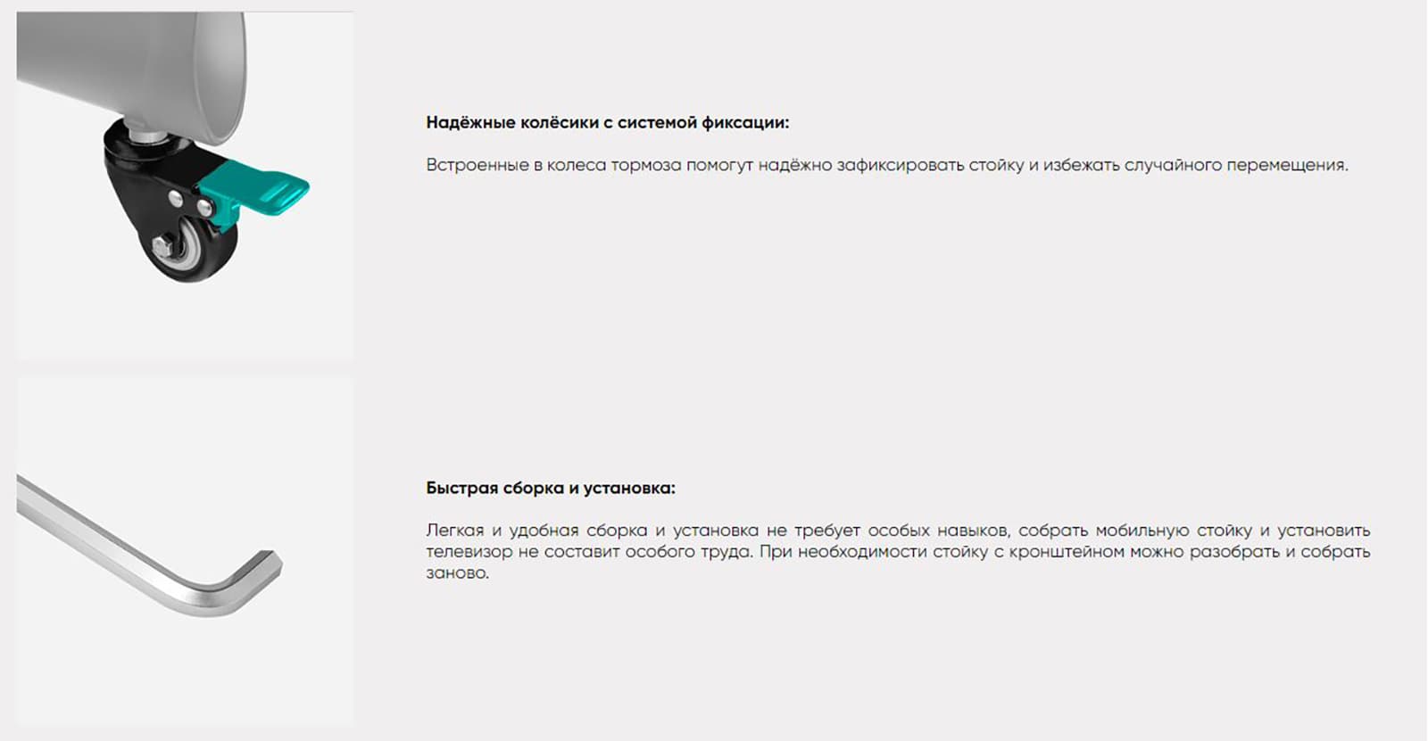 Надёжные колёсики с системой фиксации: Встроенные в колеса тормоза помогут надёжно зафиксировать стойку и избежать случайного перемещения. Быстрая сборка и установка: Легкая и удобная сборка и установка не требует особых навыков, собрать мобильную стойку и установить телевизор не составит особого труда. При необходимости стойку с кронштейном можно разобрать и собрать заново.
