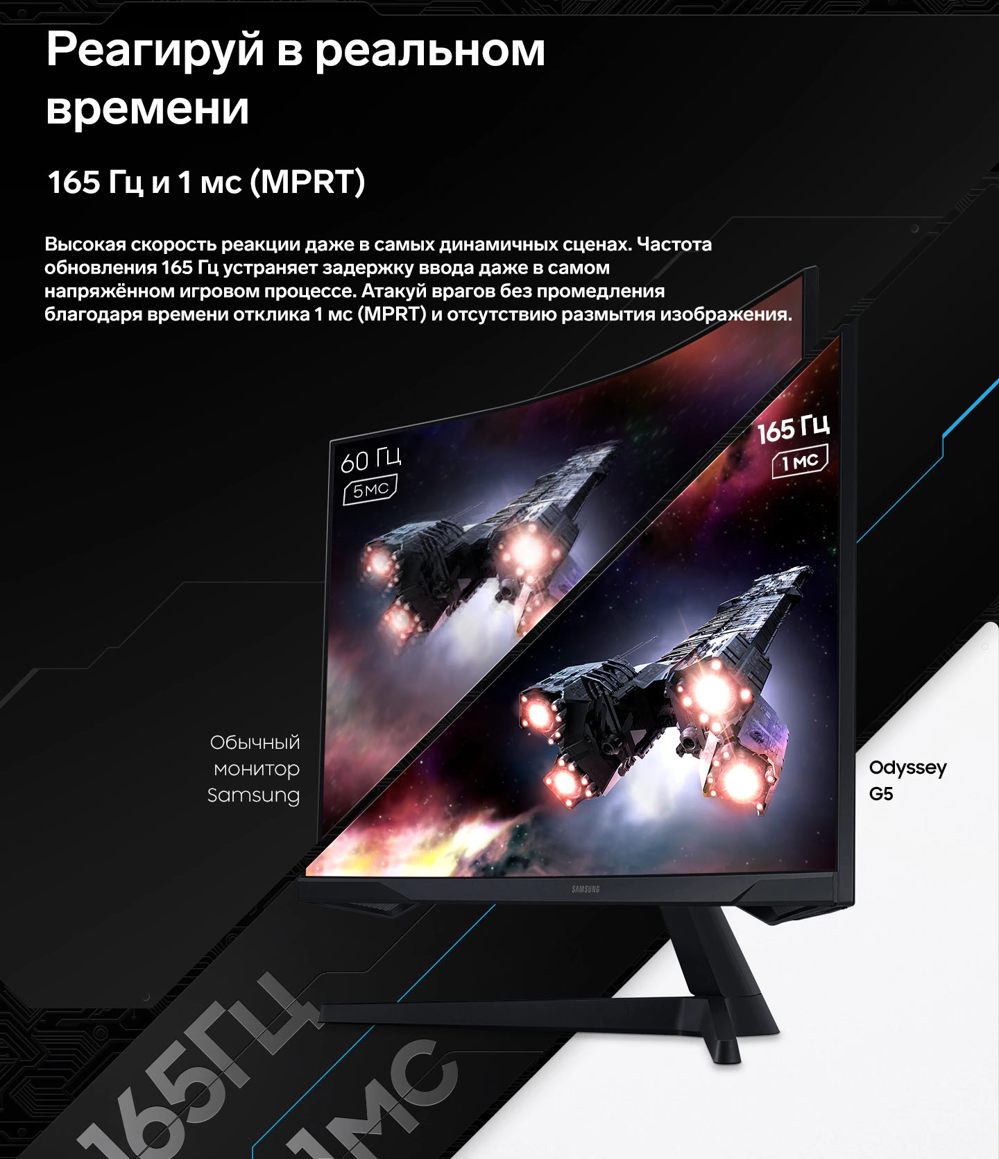 Реагируй в реальном времени. 165 Гц и 1 мс (MPRT). Высокая скорость реакции даже в самых динамичных сценах. Частота обновления 165 Гц устраняет задержку ввода даже в самом напряжённом игровом процессе. Атакуй врагов без промедления благодаря времени отклика 1 мс (MPRT) и отсутствию размытия изображения.