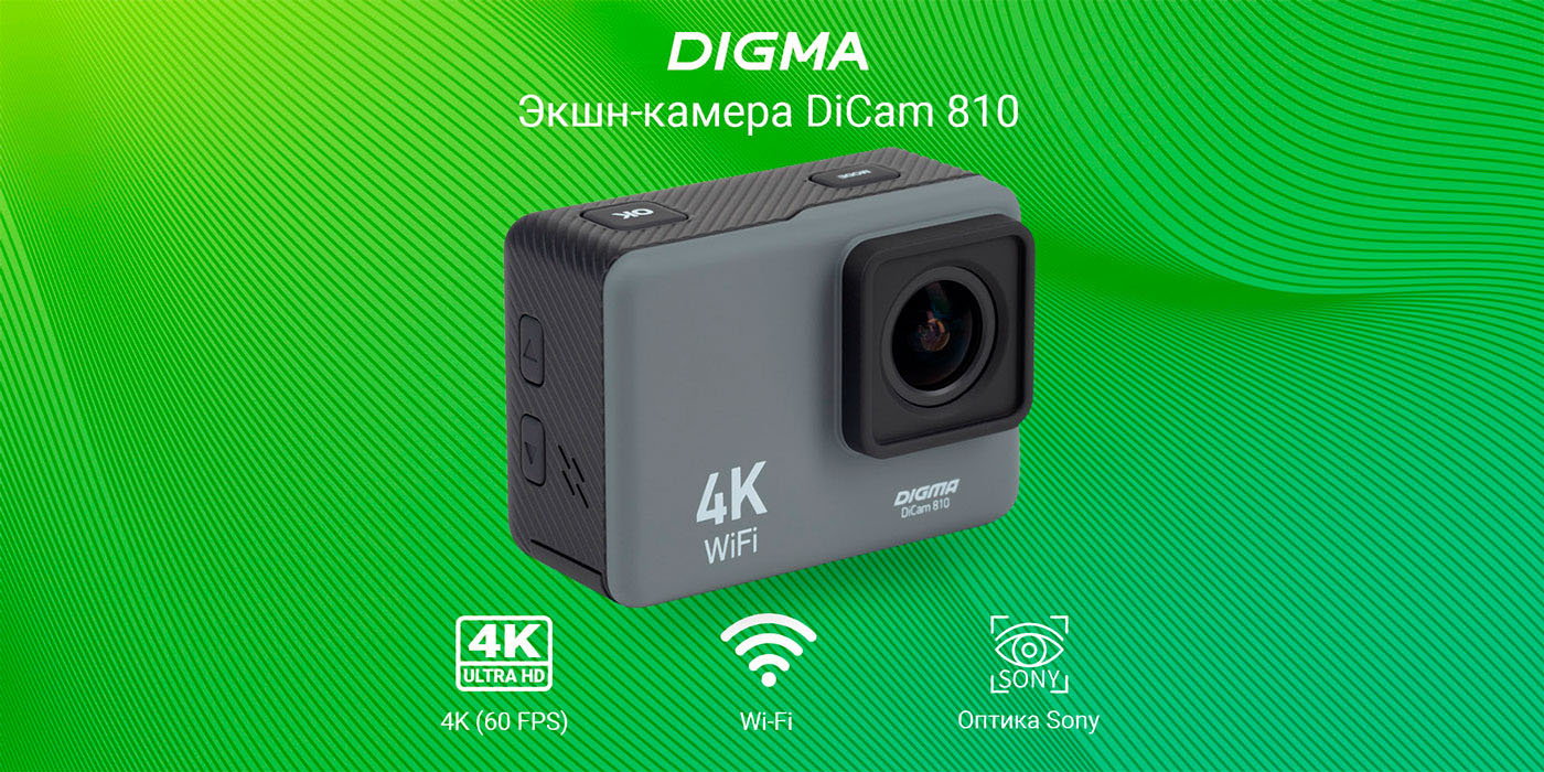 Digma Экшн-камера DiCam 810 4K (60 FPS) WI-FI Оптика Sony 