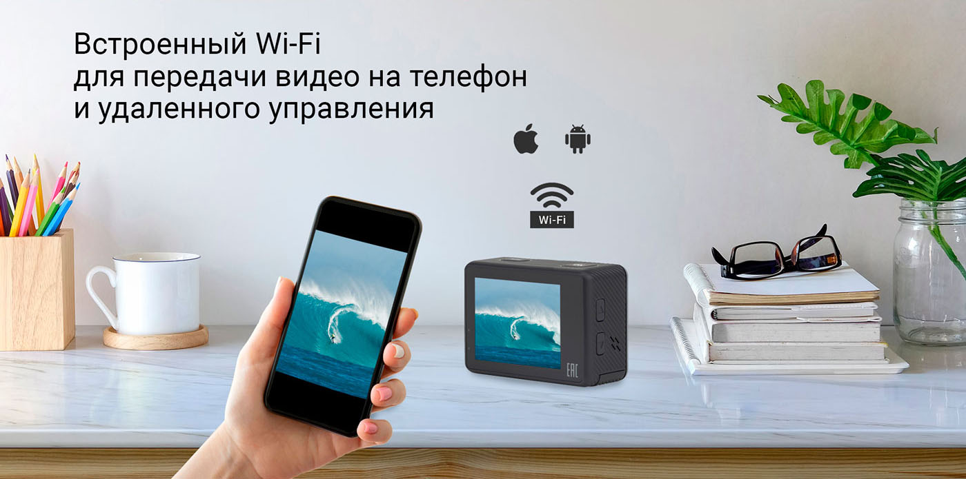 Встроенный WI-FI для передачи видео на телефон и удаленного управления