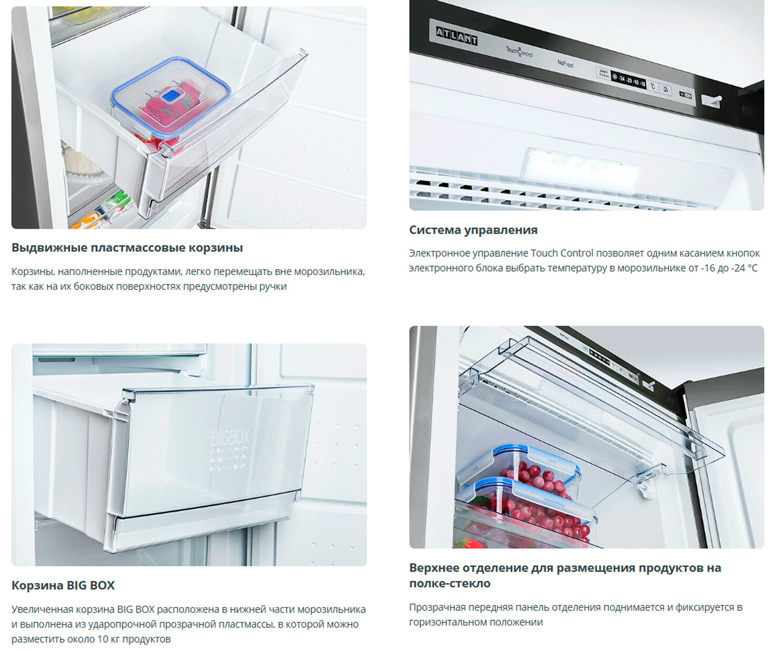 Электронное управление Touch Control позволяет одним касанием кнопок электронного блока выбрать температуру в морозильнике от -16 до -24 °С