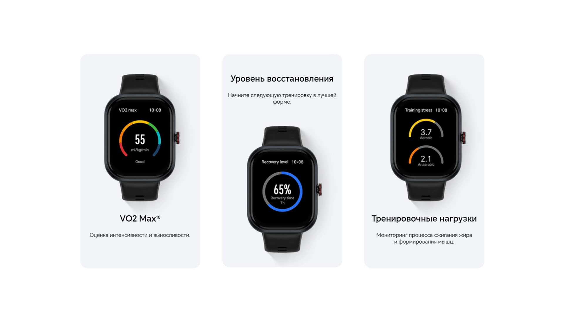 VO2 Max - Оценка интенсивности и выносливости. Уровень восстановления - Начните следующую тренировку в лучшей форме. Тренировочные нагрузки - Мониторинг процесса сжигания жира и формирования мышц.