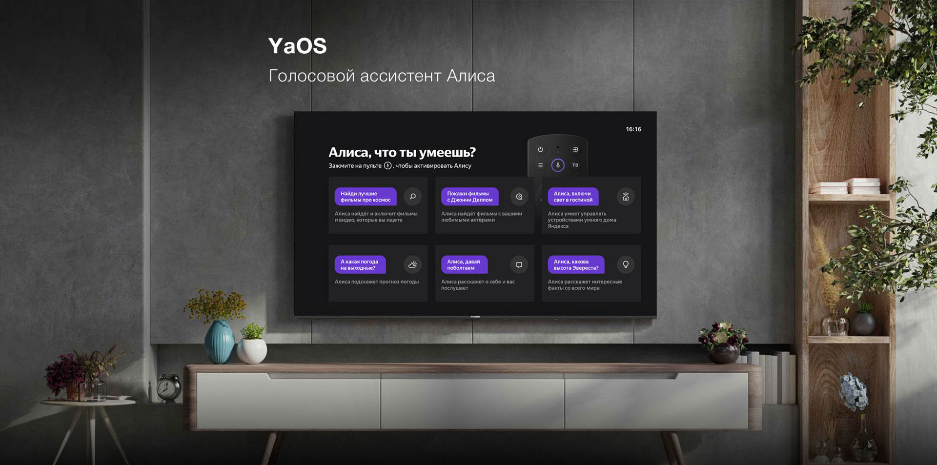 YaOS - Голосовой ассистент Алиса.