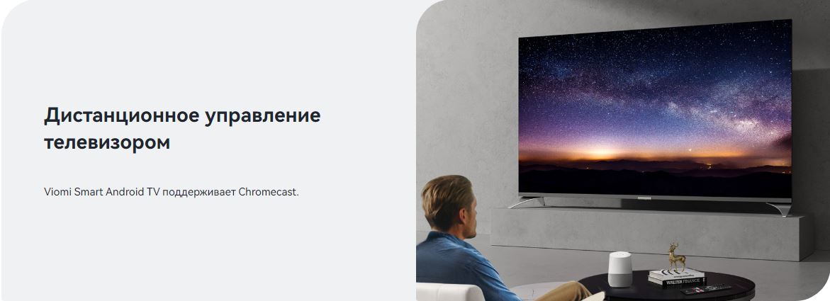 Дистанционное управление телевизором. Viomi Smart Android TV поддерживает Chromecast.