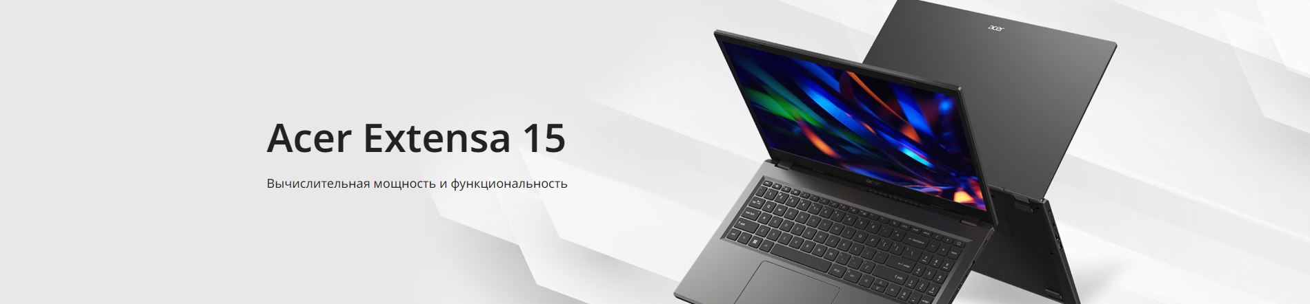 Acer Extensa 15 - Вычислительная мощность и функциональность.