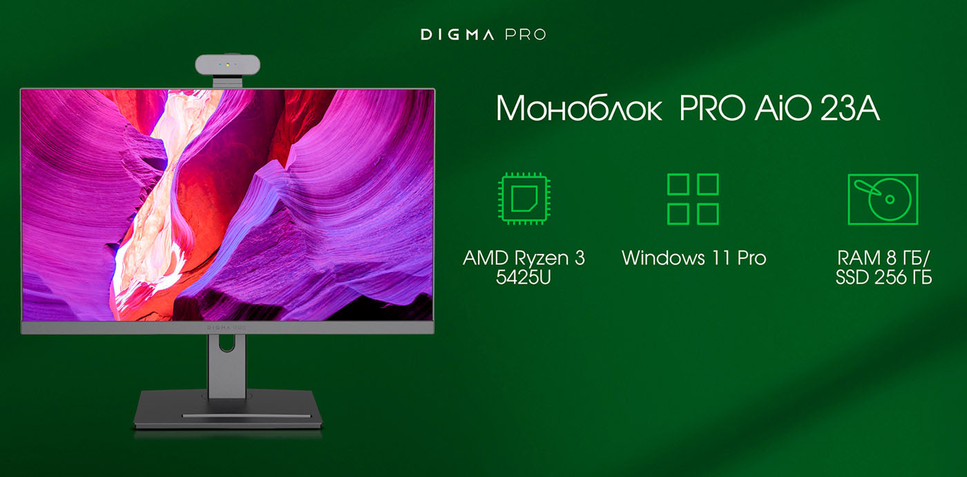 Моноблок PRO AIO 23A: AMD Ryzen 3 5425U; Windows 11 Pro; RAM 8 ГБ/ SSD 256 ГБ.