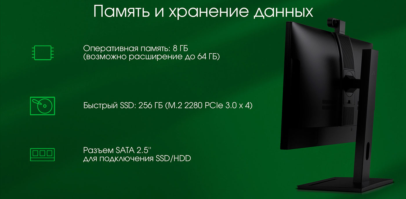 Память и хранение данных: Оперативная память: 8 ГБ (возможно расширение до 64 ГБ); Быстрый SSD: 256 ГБ (M.2 2280 PCle 3.0 x 4); Разъем SATA 2,5