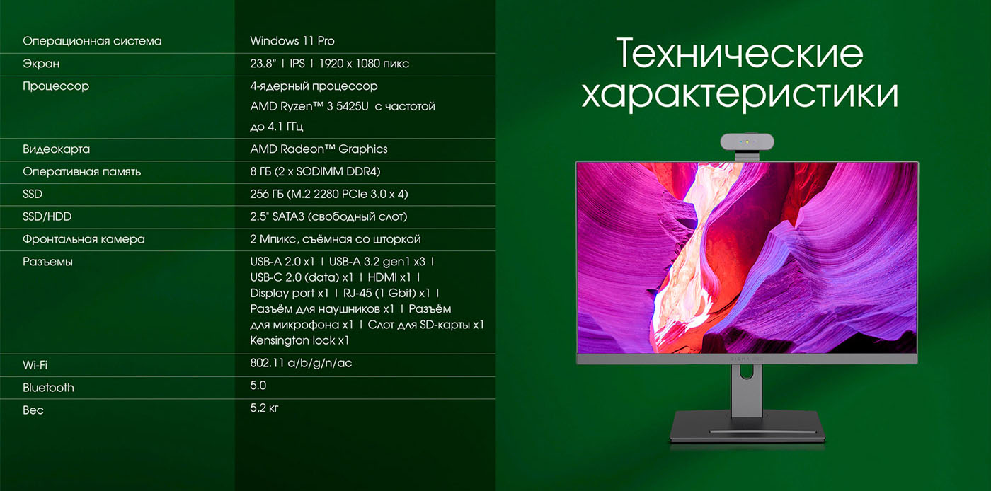 Технические характеристики: Операционная система: Windows 11 Pro; Экран: 23.8