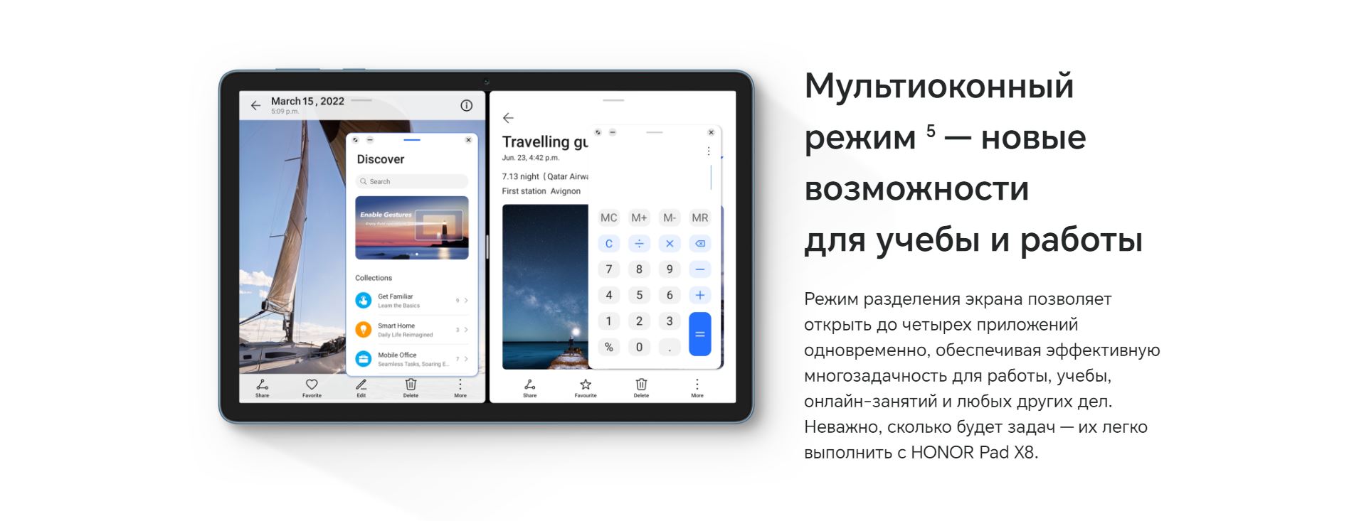Мультиоконный режим - новые возможности для учебы и работы. Режим разделения экрана позволяет открыть до четырех приложений одновременно, обеспечивая эффективную многозадачность для работы, учебы, онлайн-занятий и любый других дел. Неважно, сколько будет задач - их легко выполнить с HONOR Pad X8.
