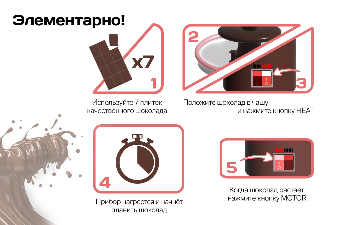 Фонтан подогревает шоколад при температуре 40 ˚С – при такой температуре шоколад не пригорит и не свернётся, а будет стекать с каскадов глянцевой тонкой струйкой.