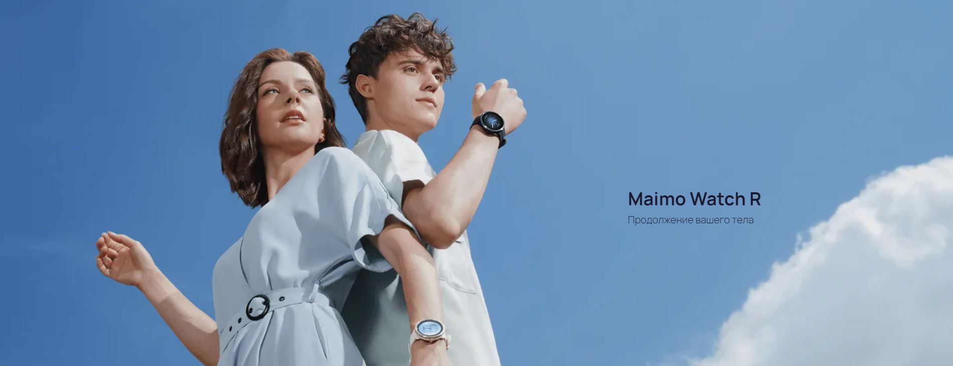 Maimo Watch R - Продолжение вашего тела.