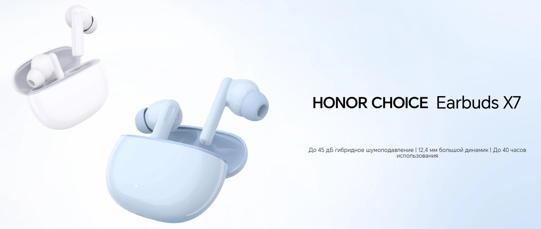 HONOR CHOICE Earbuds X7. До 45 дБ гибридное шумоподавление | 12,4 мм большой динамик | До 40 часов использования.