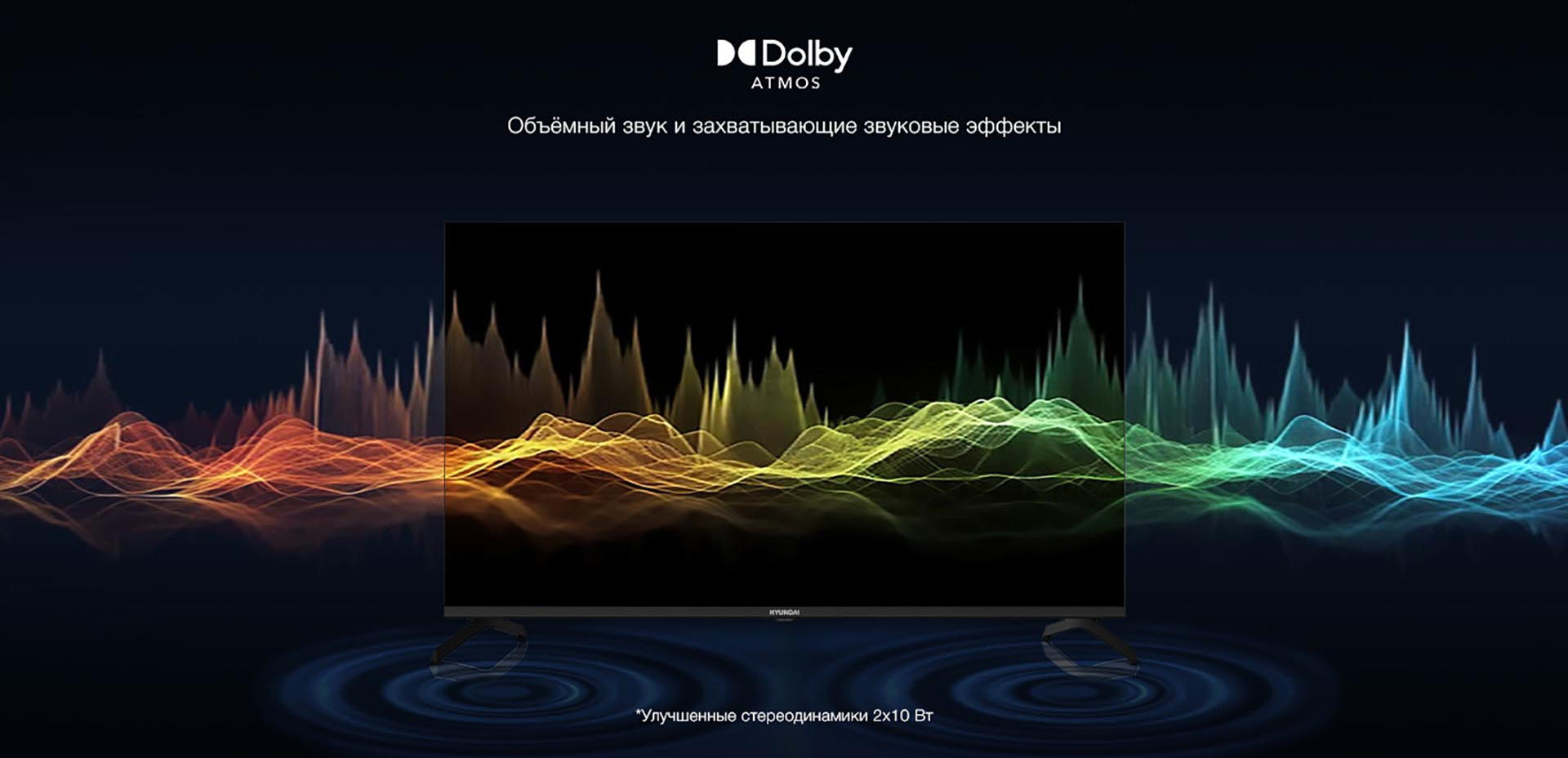 Dolby ATMOS - Объемный звук и захватывающие звуковые эффекты. Улучшенные стереодинамики 2х10 Вт.