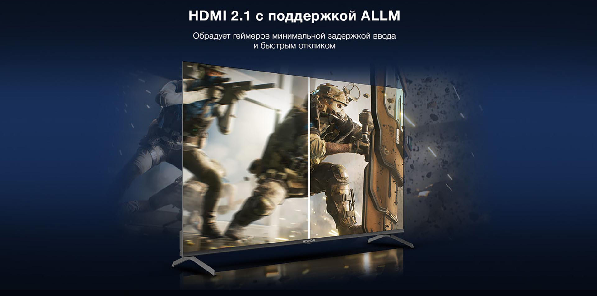 HDMI 2.1 с поддержкой ALLM - Обрадует геймеров минимальной задержкой ввода и быстрым откликом.