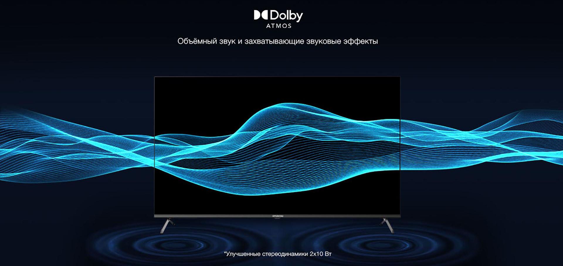 Dolby ATMOS - Объемный звук и захватывающие звуковые эффекты. Улучшенные стереодинамики 2х10 Вт.