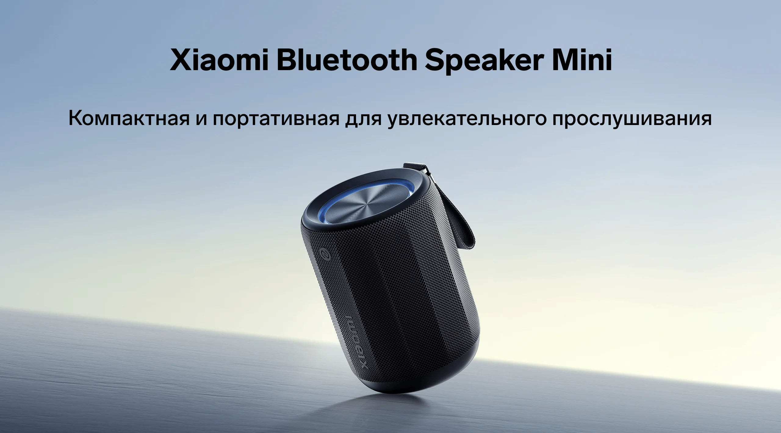 Xiaomi Bluetooth Speaker Mini. Компактная и портативная для увлекательного прослушивания.