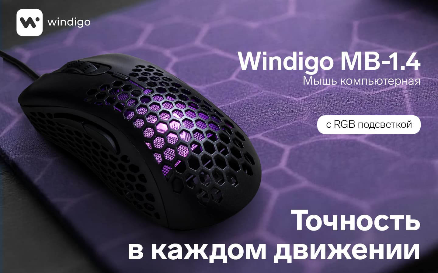 Компьютерная мышь Windigo MB-1.4 проводная с подсветкой