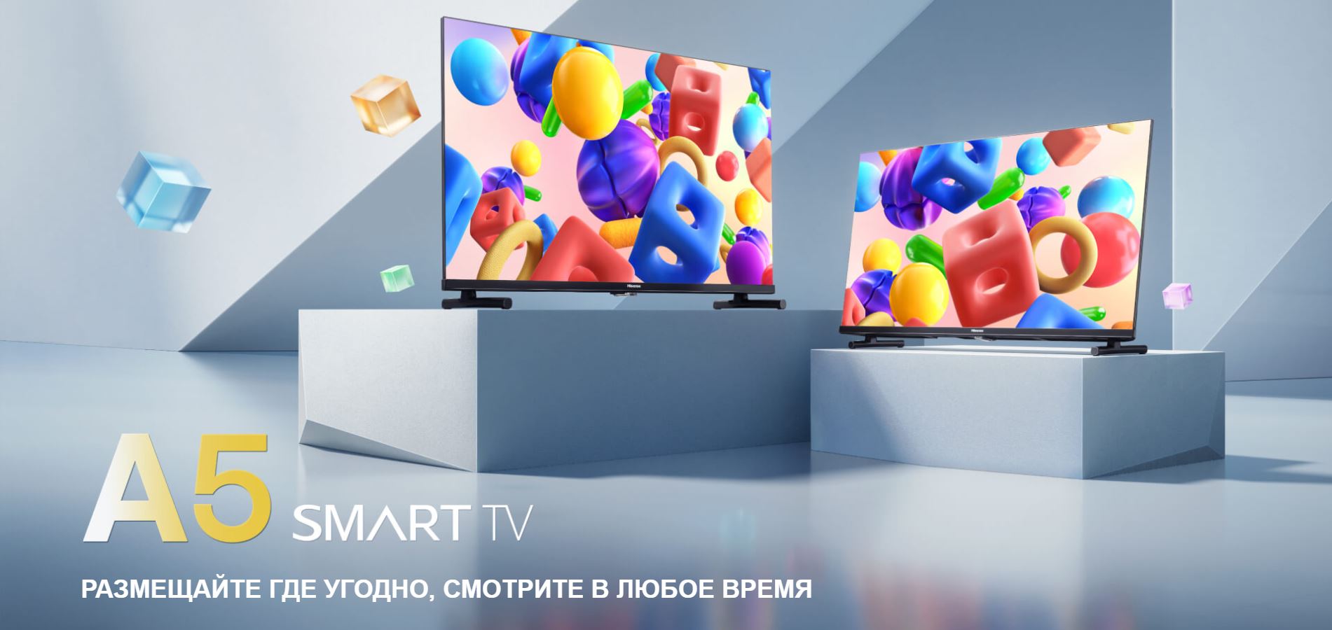 A5 SMART TV - РАЗМЕЩАЙТЕ ГДЕ УГОДНО, СМОТРИТЕ В ЛЮБОЕ ВРЕМЯ.