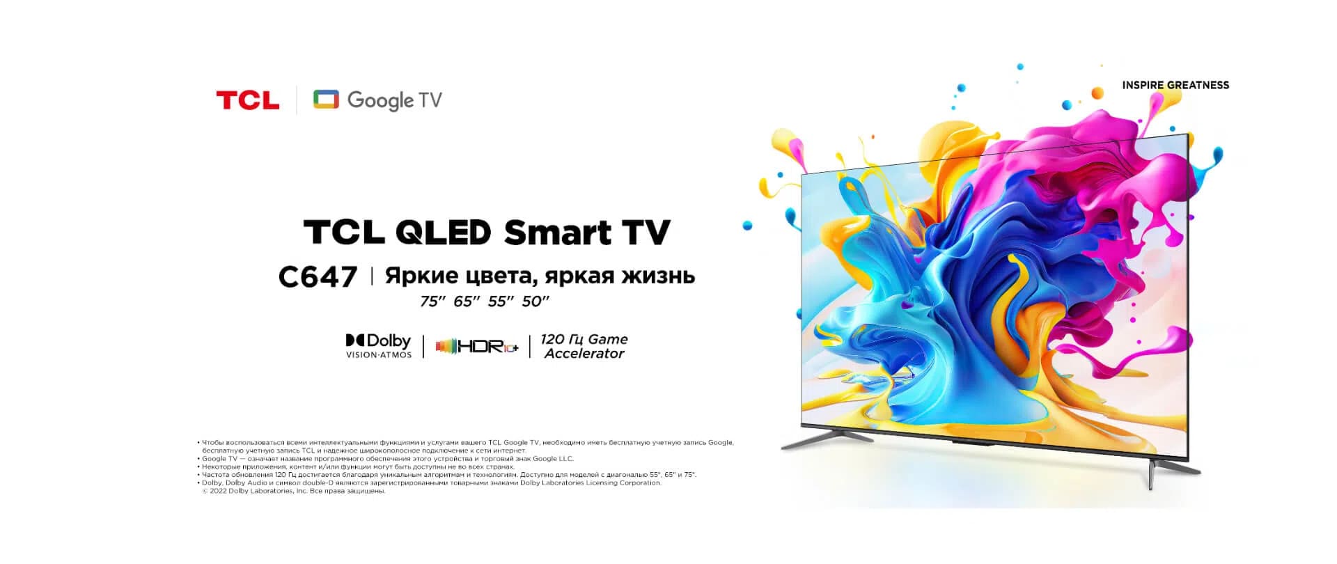 TCL QLED Smart TV C647 | Яркие цвета, яркая жизнь