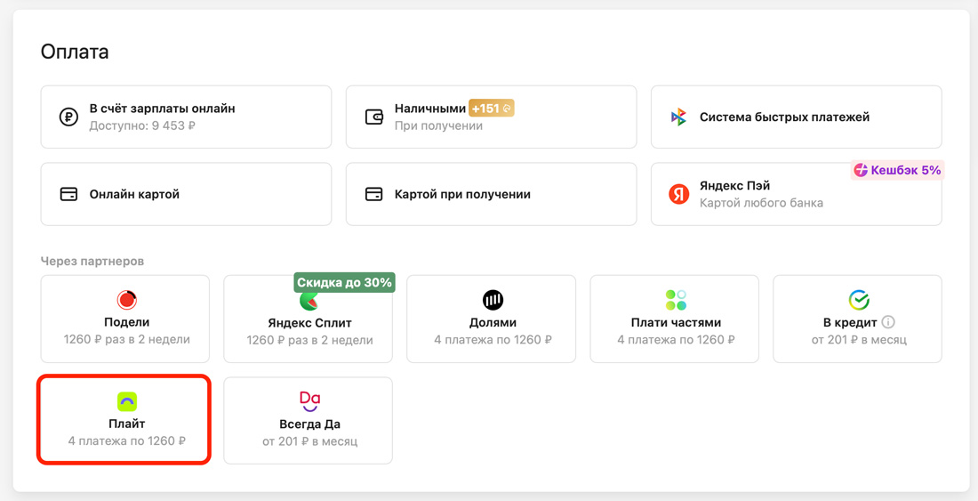 Оплата Плайт